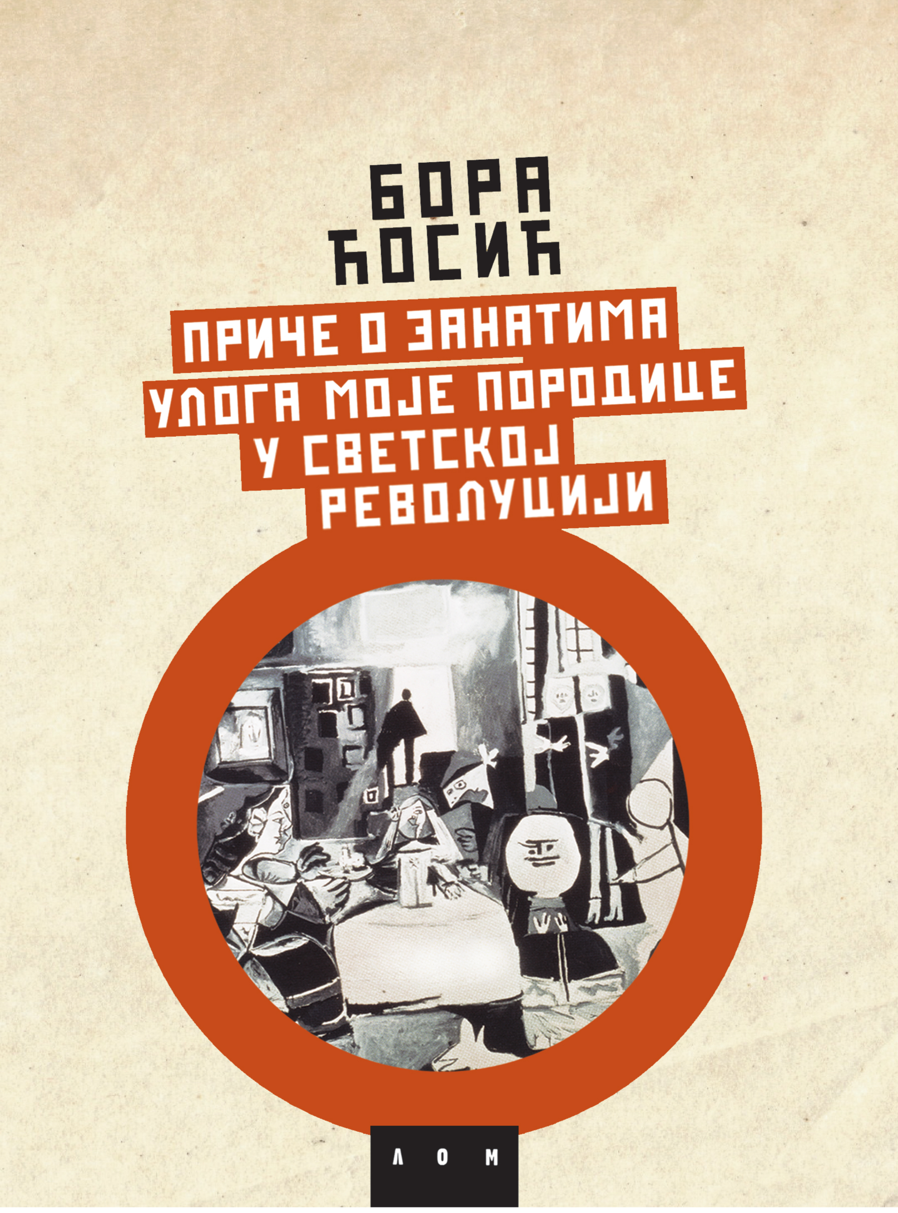 Priče o zanatima / Uloga moje porodice u revoluciji