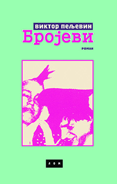 BROJEVI