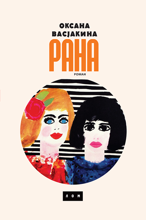 RANA
